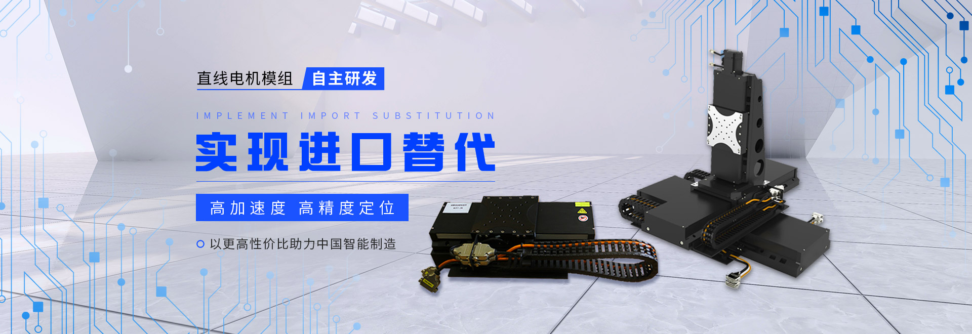 同茂直线电机模组自主研发、实现进口替代