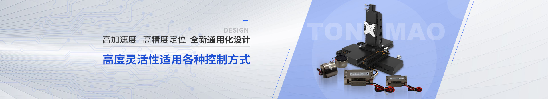 同茂电机高度灵活适用各种控制方式